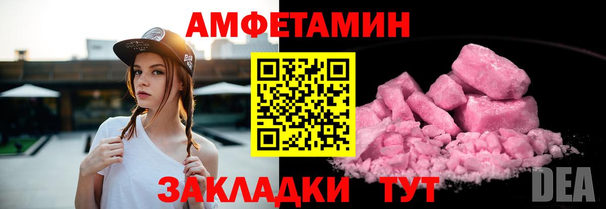 Амфетамин Розовый Моздок