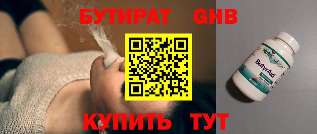 БУТИРАТ 1.4BDO  Вход с VPN  БУТИРАТ  Моздок 