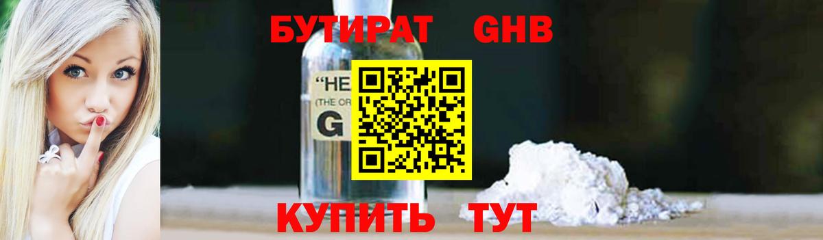 БУТИРАТ бутик Моздок
