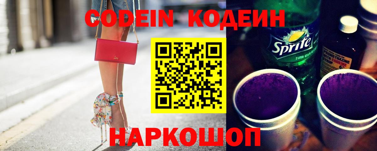 Кодеин напиток Lean (лин)  Вход с VPN  Моздок  Кодеин напиток Lean (лин) 