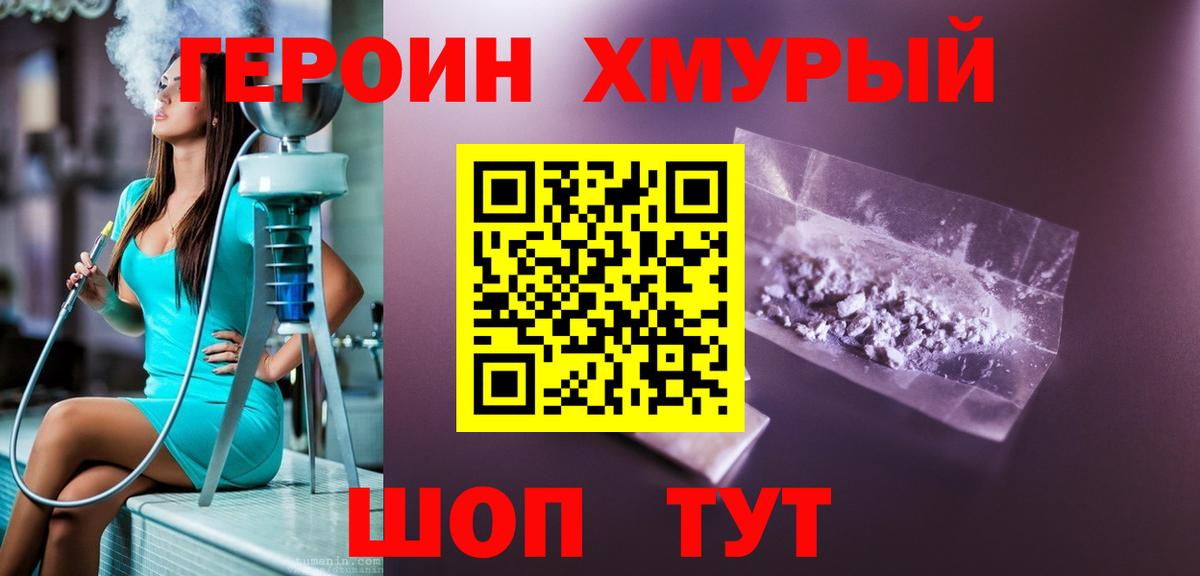 Героин хмурый  Вход с VPN  Моздок 